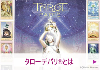 タローデパリとは